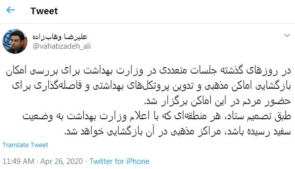 شرایط بازگشایی «مراکز مذهبی» اعلام شد