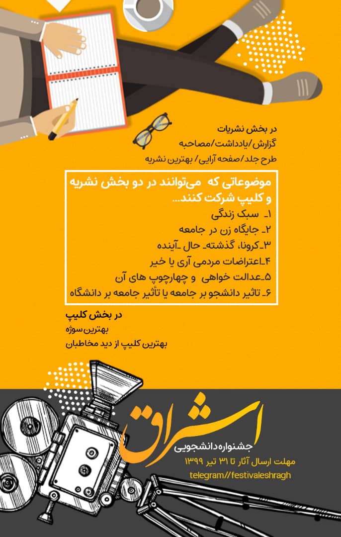 جشنواره نشریات دانشجویی«اشراق» برگزار خواهد شد