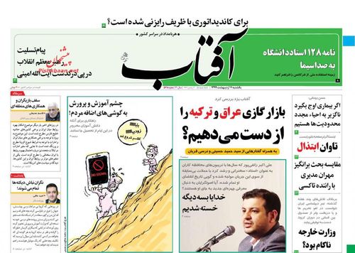 عناوین روزنامه‌های سیاسی ۷ اردیبهشت ۹۹/ پارا اروپا! +تصاویر