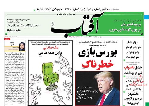 عناوین روزنامه‌های سیاسی ۸ اردیبهشت ۹۹/ وایتکس‌خوران! +تصاویر