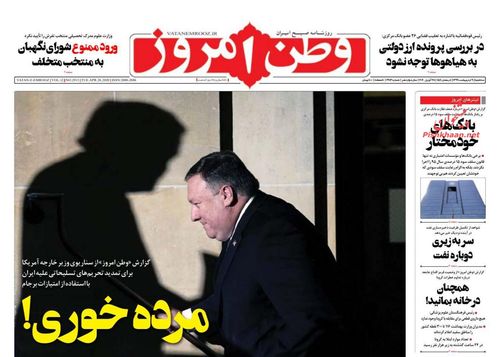 عناوین روزنامه‌های سیاسی ۹ اردیبهشت ۹۹/ بورس‌بازی خطرناک +تصاویر