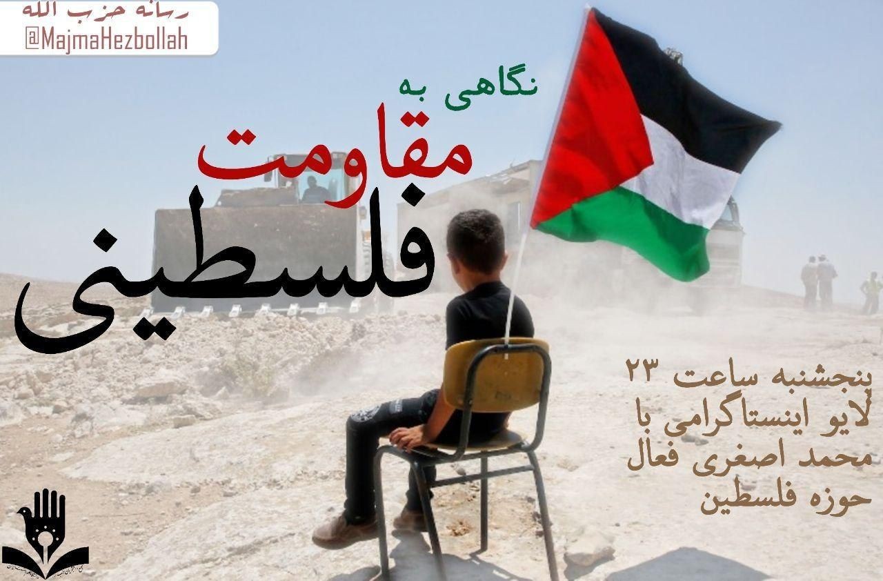 جنبش عدالتخواهی دانشجویان گفتگوی زنده مجازی درباره مقاومت فلسطین برگزار می‌کند