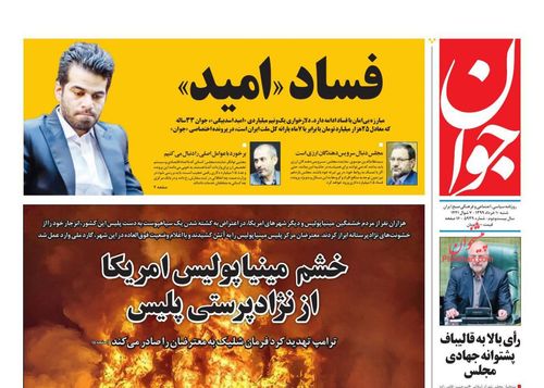 عناوین روزنامه‌های سیاسی ۱۰ خرداد ۹۹/ قفل بر مسکن مردم +تصاویر
