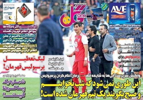 عناوین روزنامه‌های ورزشی ۱۰ خرداد ۹۹/ تکلیف لیگ را یکسره کنید +تصاویر