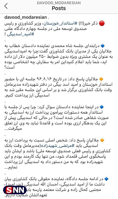 //جزئیات چهارمین جلسه دادگاه رسیدگی به اتهامات متخلفان ارزی هفت تپه / باز هم استاندار خوزستان!