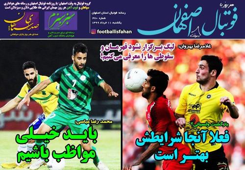 عناوین روزنامه‌های ورزشی ۱۱ خرداد ۹۹/ لیگ پشت نقاب بی‌اعتمادی! +تصاویر