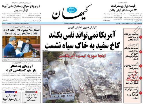 عناوین روزنامه‌های سیاسی ۱۱ خرداد ۹۹/ خوشه‌های خشم +تصاویر