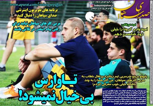 عناوین روزنامه‌های ورزشی ۱۲ خرداد ۹۹/ فیفا علیه دولت +تصاویر