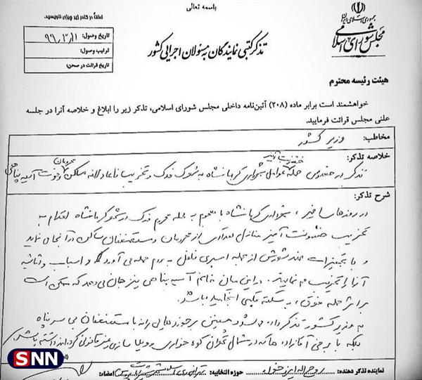 //نمایندگان مجلس به مسئولان اجرایی کشور در مورد تخریب مسکن محرومان کرمانشاه و فوت آسیه پناهی تذکر دادند