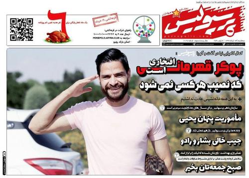 عناوین روزنامه‌های ورزشی ۱۳ خرداد ۹۹/ شیخ بالاخره رویت شد +تصاویر