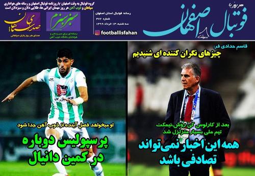 عناوین روزنامه‌های ورزشی ۱۳ خرداد ۹۹/ شیخ بالاخره رویت شد +تصاویر