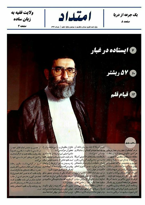 ایستاده در غبار/ شماره ۲۸ نشریه دانشجویی «صدای دانشجو» منتشر شد