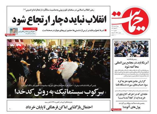 عناوین روزنامه‌های سیاسی ۱۷ خرداد ۹۹/ آغازِ پایانِ دونالد ترامپ +تصاویر