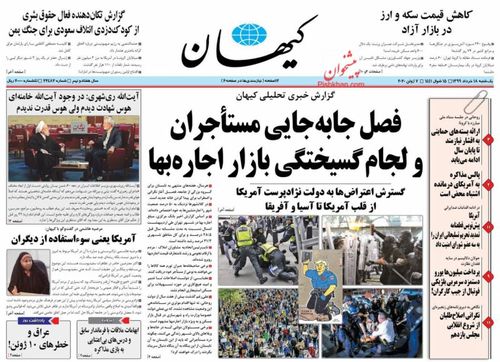 عناوین روزنامه‌های سیاسی ۱۸ خرداد ۹۹/ آمریکا علیه آمریکا +تصاویر