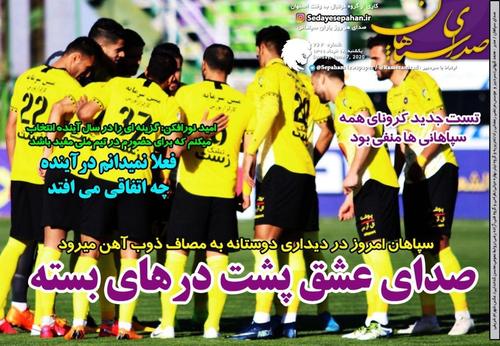 عناوین روزنامه‌های ورزشی ۱۸ خرداد ۹۹/ +تصاویر