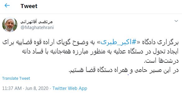 آقاتهرانی: دادگاه «اکبر طبری» گویای اراده قوه قضاییه برای مبارزه با فساد دانه درشت‌ها است