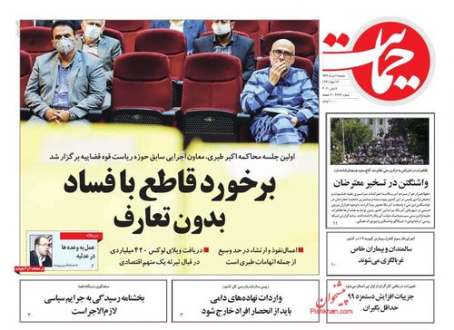 عناوین روزنامه‌های سیاسی ۱۹ خرداد ۹۹/ حباب ۷ میلیونی جناب خودرو +تصاویر
