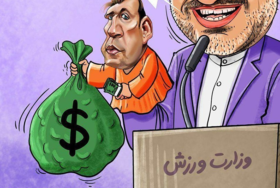 کاریکاتور سلطانی‌فر (وزیر ورزش): انتخاب ویلموتس به من ربطی نداره، فدراسیون باید جواب بده!