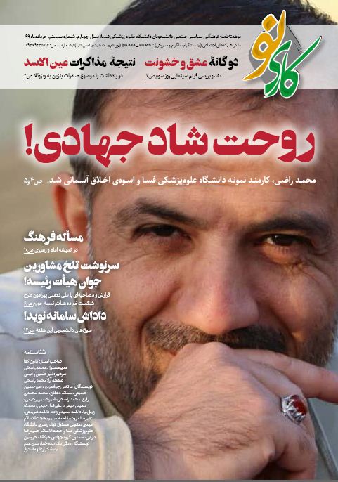 روحت شاد جهادی/شماره بیستم نشریه دانشجویی «کاری‌ نو» منتشر شد