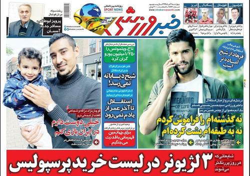عناوین روزنامه‌های ورزشی ۲۱ خرداد ۹۹/ استارت مصدومیت‌های سریالی آبی‌ها +تصاویر