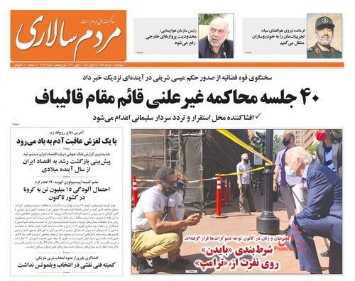 عناوین روزنامه‌های سیاسی ۲۱ خرداد ۹۹/ خطر بی‌خیالی کرونا +تصاویر
