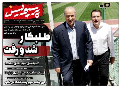 عناوین روزنامه‌های ورزشی ۲۱ خرداد ۹۹/ استارت مصدومیت‌های سریالی آبی‌ها +تصاویر