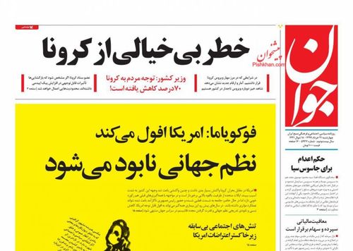 عناوین روزنامه‌های سیاسی ۲۱ خرداد ۹۹/ خطر بی‌خیالی کرونا +تصاویر