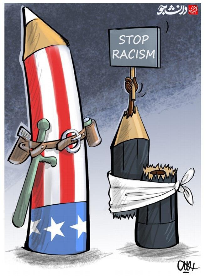 کاریکاتور نژادپرستی را متوقف کنید