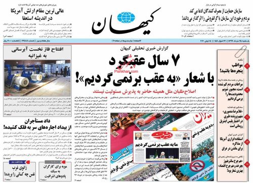 عناوین روزنامه‌های سیاسی ۲۵ خرداد ۹۹/ یاد مسکن در سال آخر! +تصاویر