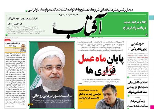 عناوین روزنامه‌های سیاسی ۲۵ خرداد ۹۹/ یاد مسکن در سال آخر! +تصاویر