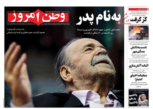 عناوین روزنامه‌های سیاسی ۲۶ خرداد ۹۹/ همه دستور‌های تلفنی رئیس جمهور +تصاویر