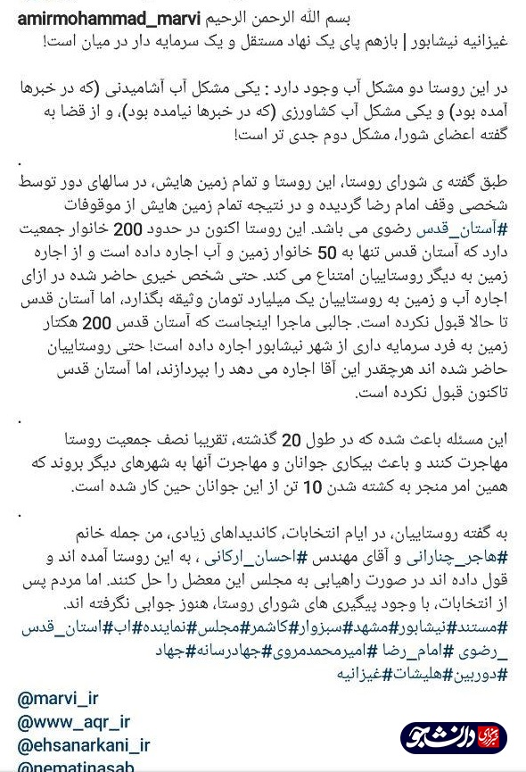 چهارشنبه//// تصمیم سازی‌های دردسرساز آستان قدس /  فقط ۵۰ خانوار حسین آباد مستأجر زمین‌های کشاورزی آستان قدس هستند!