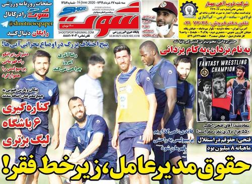 عناوین روزنامه‌های ورزشی ۲۷ خرداد ۹۹/ بیرانوند پرید، بدون خداحافظی! +تصاویر
