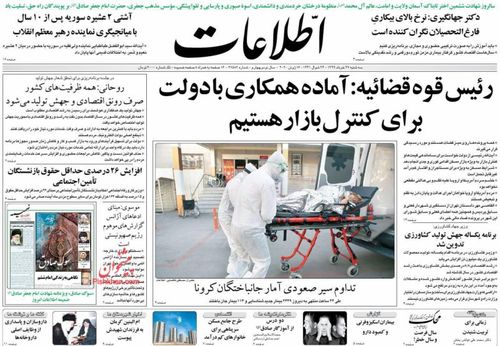 عناوین روزنامه‌های سیاسی ۲۷ خرداد ۹۹/ همه دستور‌های تلفنی رئیس جمهور +تصاویر