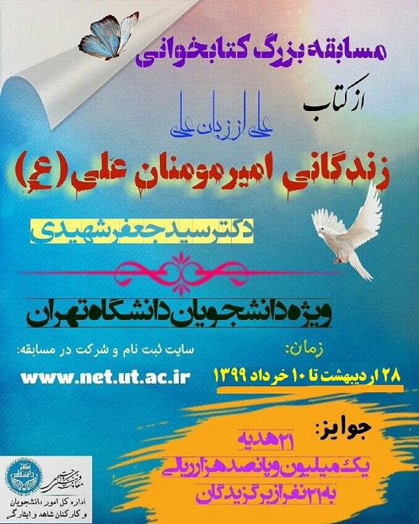 دوشنبه ///مسابقه کتاب‌خوانی «علی (ع) از زبان علی (ع)» برگزار می‌شود / مهلت شرکت تا ۱۰ خرداد