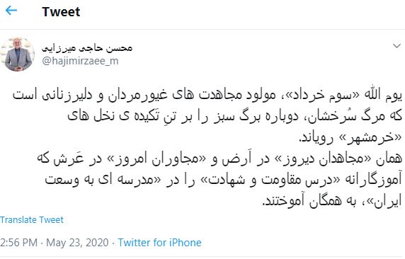 توئیت وزیر آموزش و پرورش به مناسبت سالروز آزادسازی خرمشهر