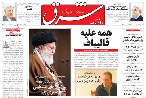 عناوین روزنامه‌های سیاسی ۳ خرداد ۹۹/ سلیقه‌های مخالف را جذب جبهه انقلاب کنید +تصاویر