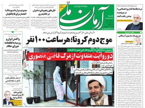 عناوین روزنامه‌های سیاسی ۳۱ خرداد ۹۹/ ممنون که هستم! +تصاویر