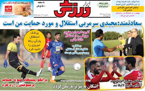 عناوین روزنامه‌های ورزشی ۳۱ خرداد ۹۹/ حقوق مدیرعامل، زیر خط فقر! +تصاویر