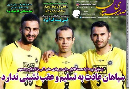 عناوین روزنامه‌های ورزشی ۳۱ خرداد ۹۹/ حقوق مدیرعامل، زیر خط فقر! +تصاویر