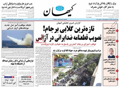 عناوین روزنامه‌های سیاسی ۳۱ خرداد ۹۹/ ممنون که هستم! +تصاویر