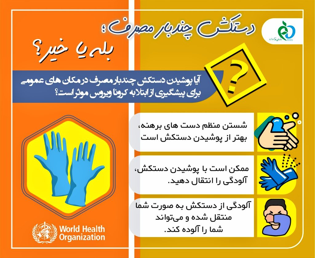 جهانپور: دستکش در پیشگیری از کرونا کارایی لازم را ندارد/ شستن مکرر دست‌ها، بهترین اقدام است