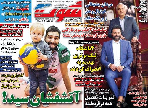 عناوین روزنامه‌های ورزشی ۶ خرداد ۹۹/ شکایت رسمی استراماچونی از استقلال +تصاویر