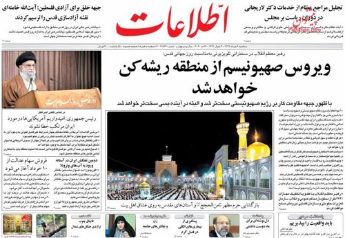عناوین روزنامه‌های سیاسی ۶ خرداد ۹۹/ ویروس صهیونیسم ریشه‌کن خواهد شد +تصاویر