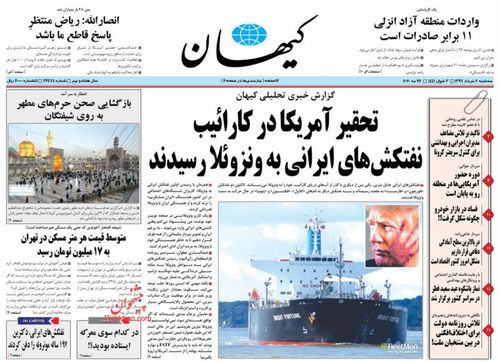 عناوین روزنامه‌های سیاسی ۶ خرداد ۹۹/ ویروس صهیونیسم ریشه‌کن خواهد شد +تصاویر