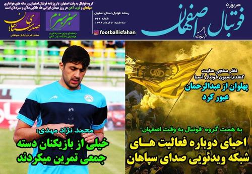عناوین روزنامه‌های ورزشی ۶ خرداد ۹۹/ شکایت رسمی استراماچونی از استقلال +تصاویر