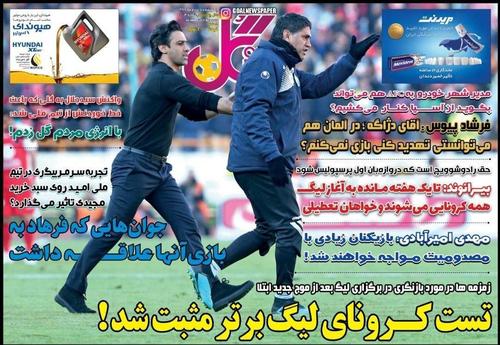 عناوین روزنامه‌های ورزشی ۷ خرداد ۹۹/ لیگ ۱۹ در تونل وحشت +تصاویر