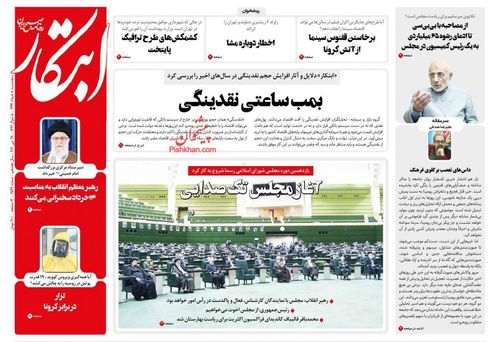عناوین روزنامه‌های سیاسی ۸ خرداد ۹۹/ آمریکایِ خوارِ جهان +تصاویر