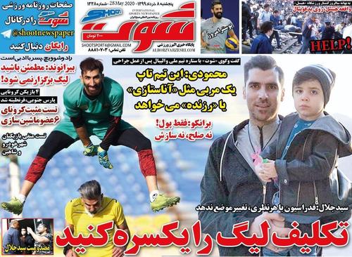 عناوین روزنامه‌های ورزشی ۸ خرداد ۹۹/ جایگاه متزلزل فرهاد! +تصاویر