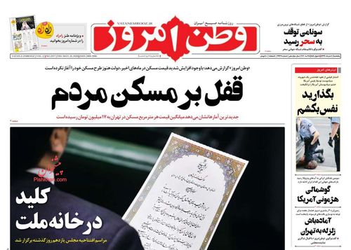 عناوین روزنامه‌های سیاسی ۸ خرداد ۹۹/ آمریکایِ خوارِ جهان +تصاویر